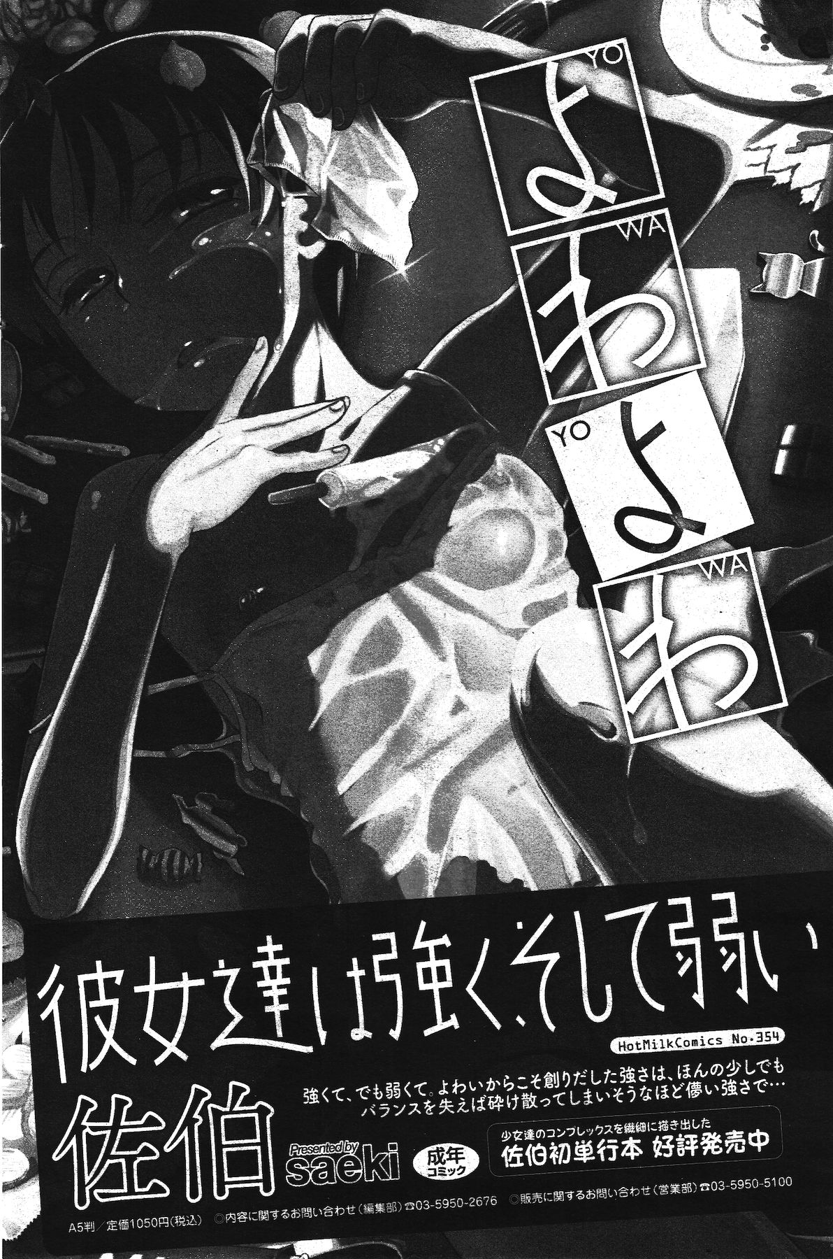 漫画ばんがいち 2012年1月号