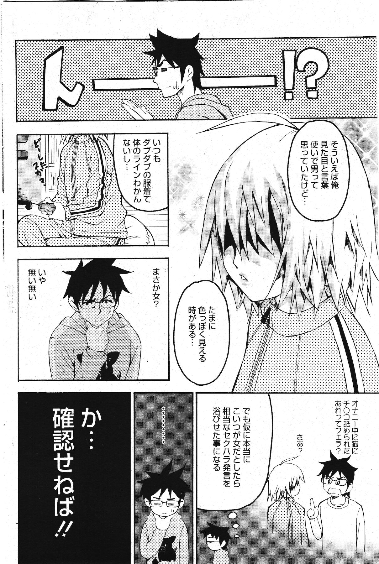 漫画ばんがいち 2012年1月号