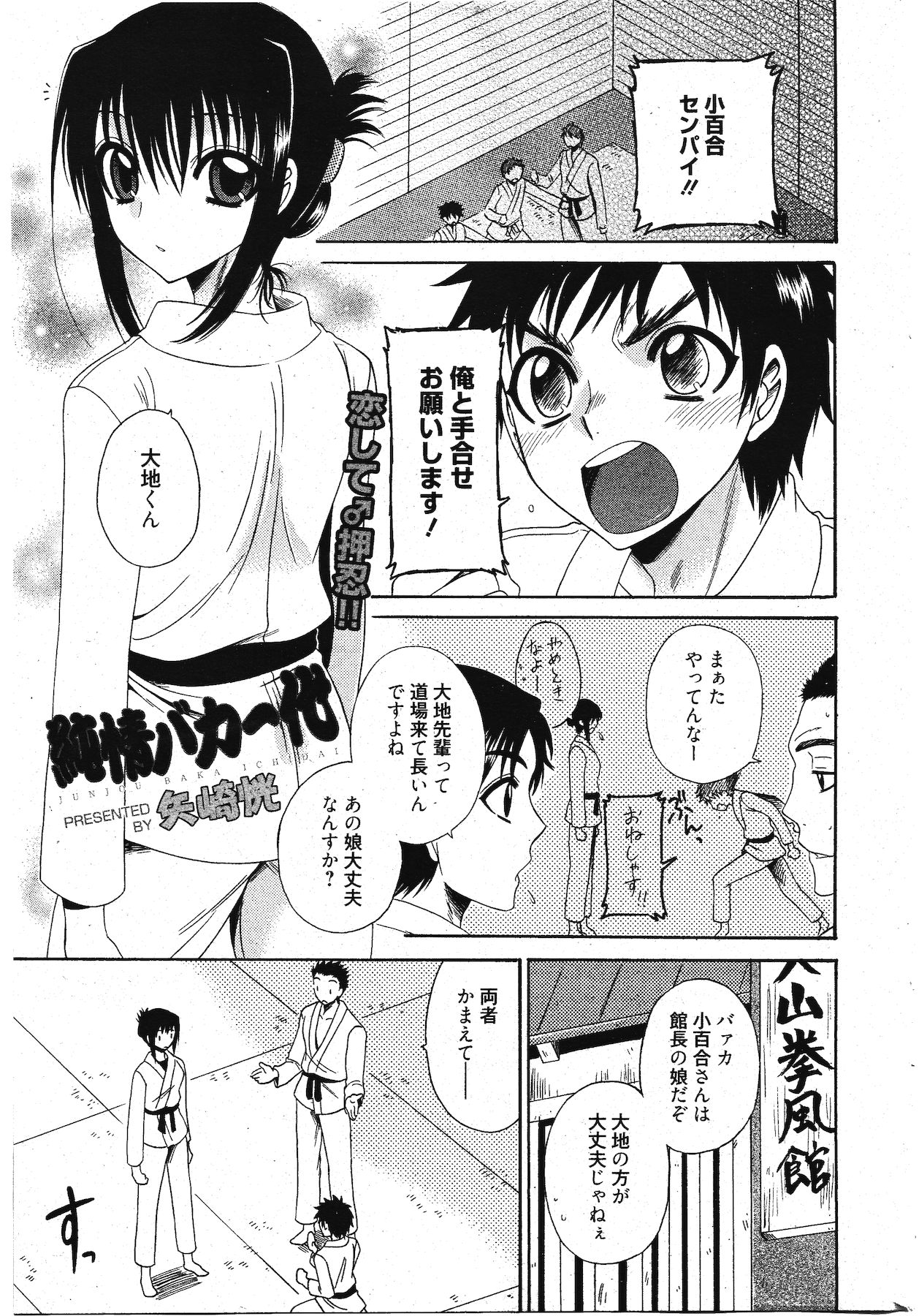 漫画ばんがいち 2012年1月号