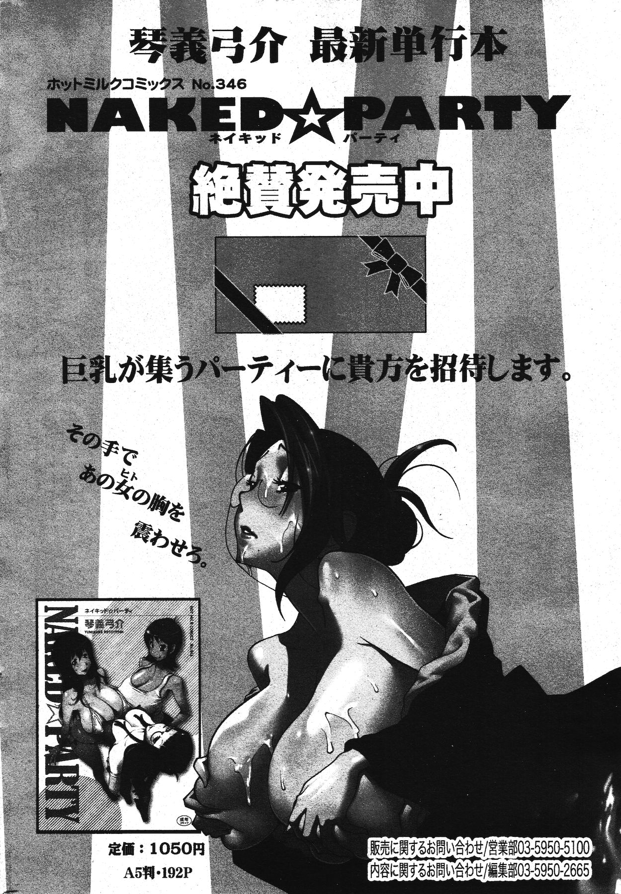 漫画ばんがいち 2012年1月号