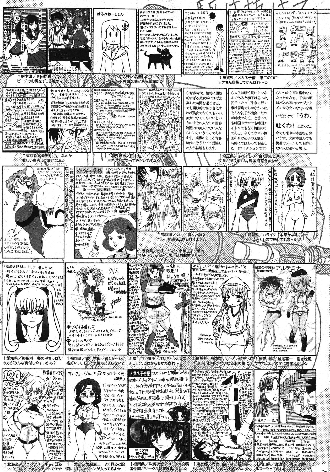 漫画ばんがいち 2012年1月号