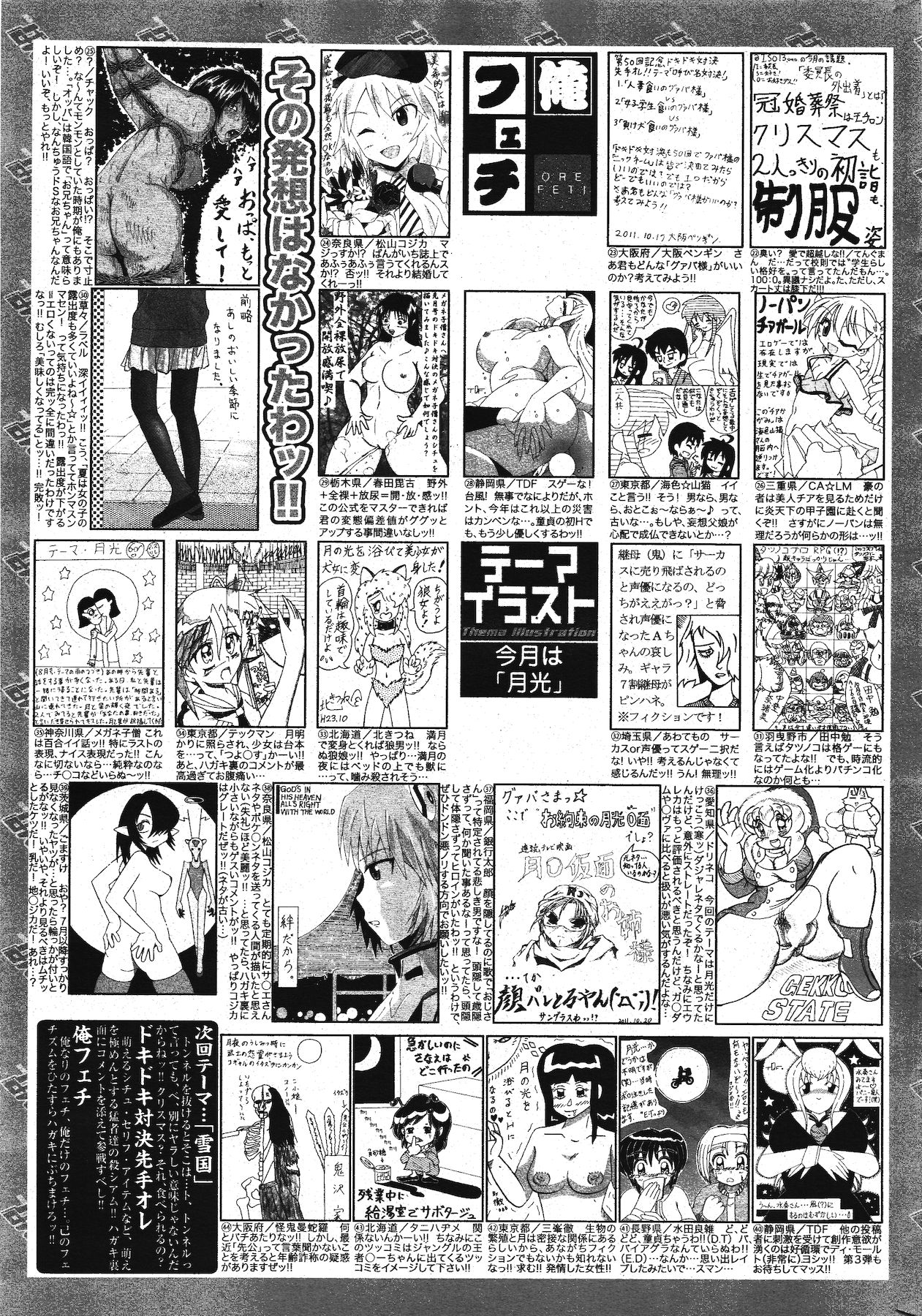 漫画ばんがいち 2012年1月号