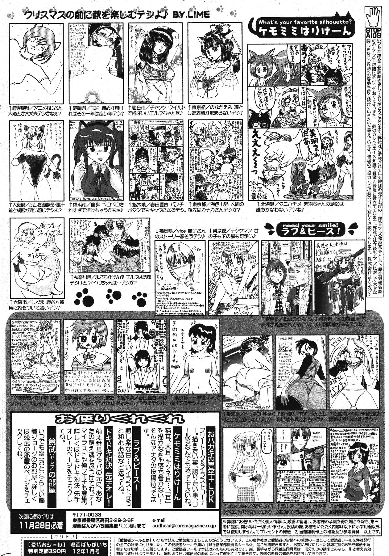 漫画ばんがいち 2012年1月号