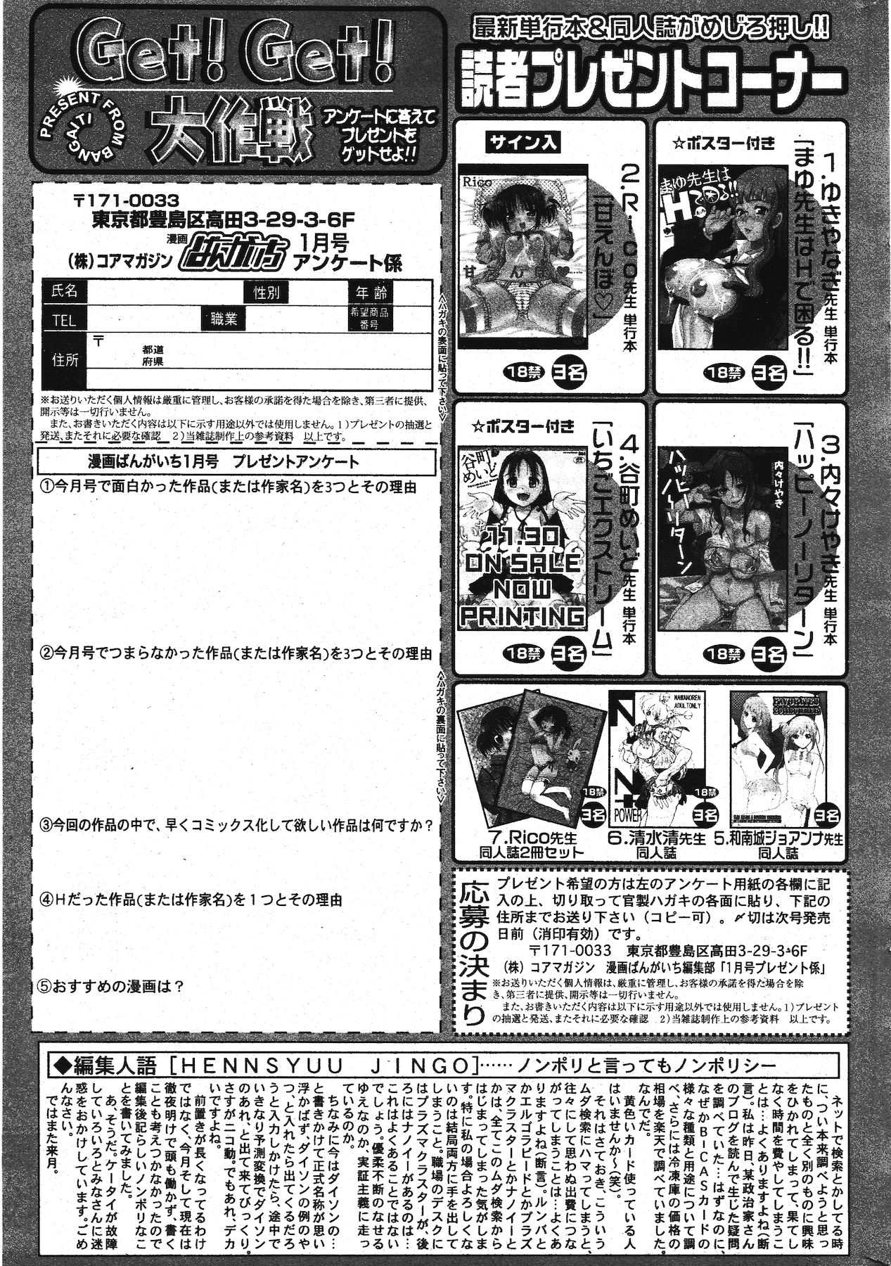 漫画ばんがいち 2012年1月号