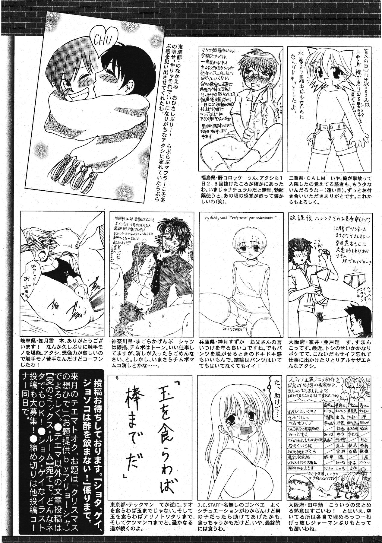 漫画ばんがいち 2012年1月号