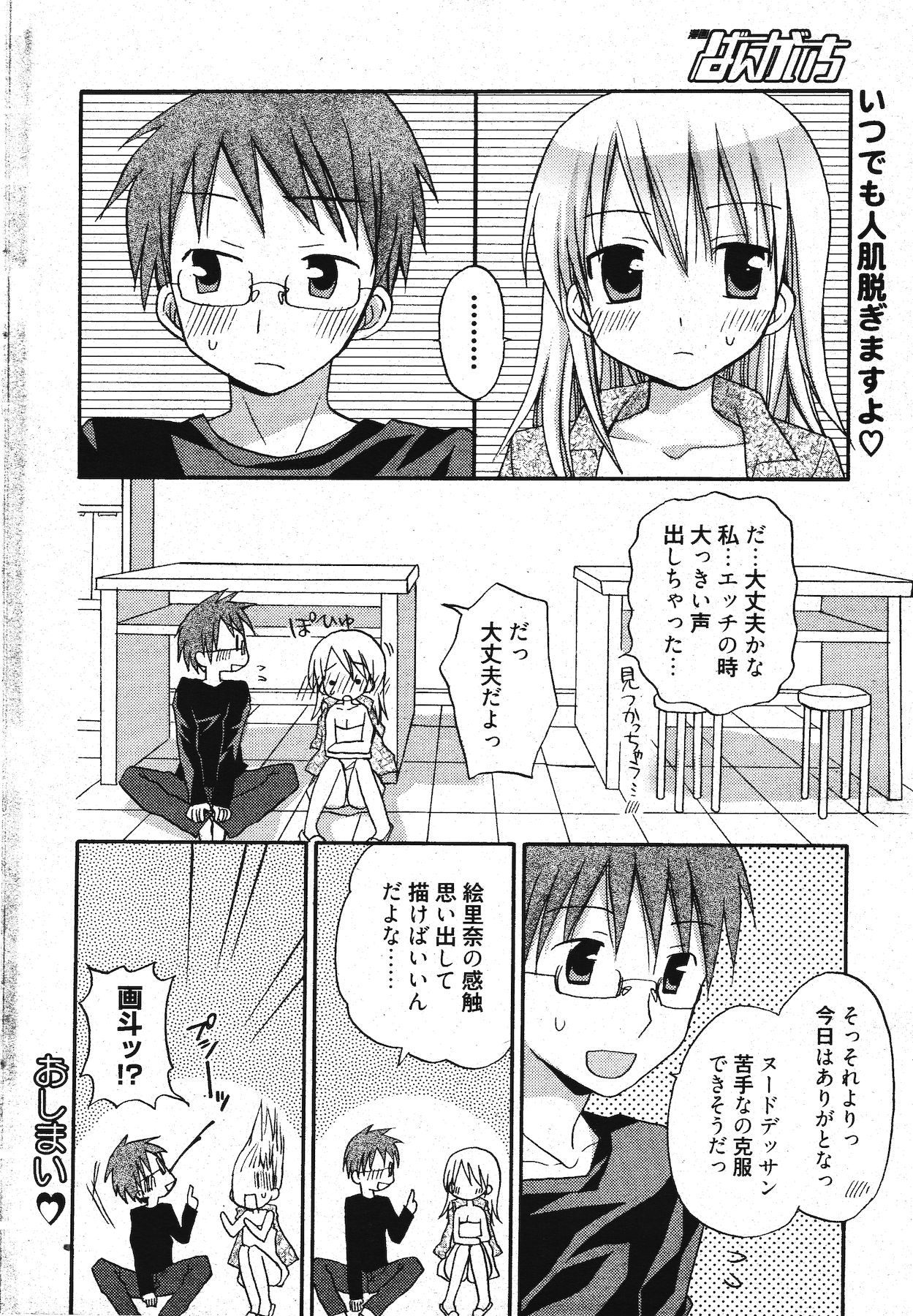 漫画ばんがいち 2012年1月号