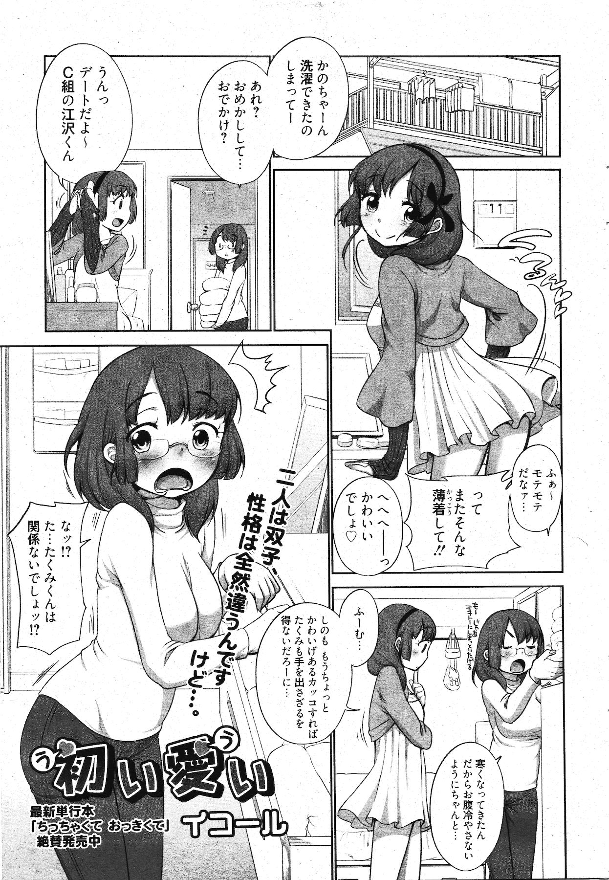 漫画ばんがいち 2012年1月号