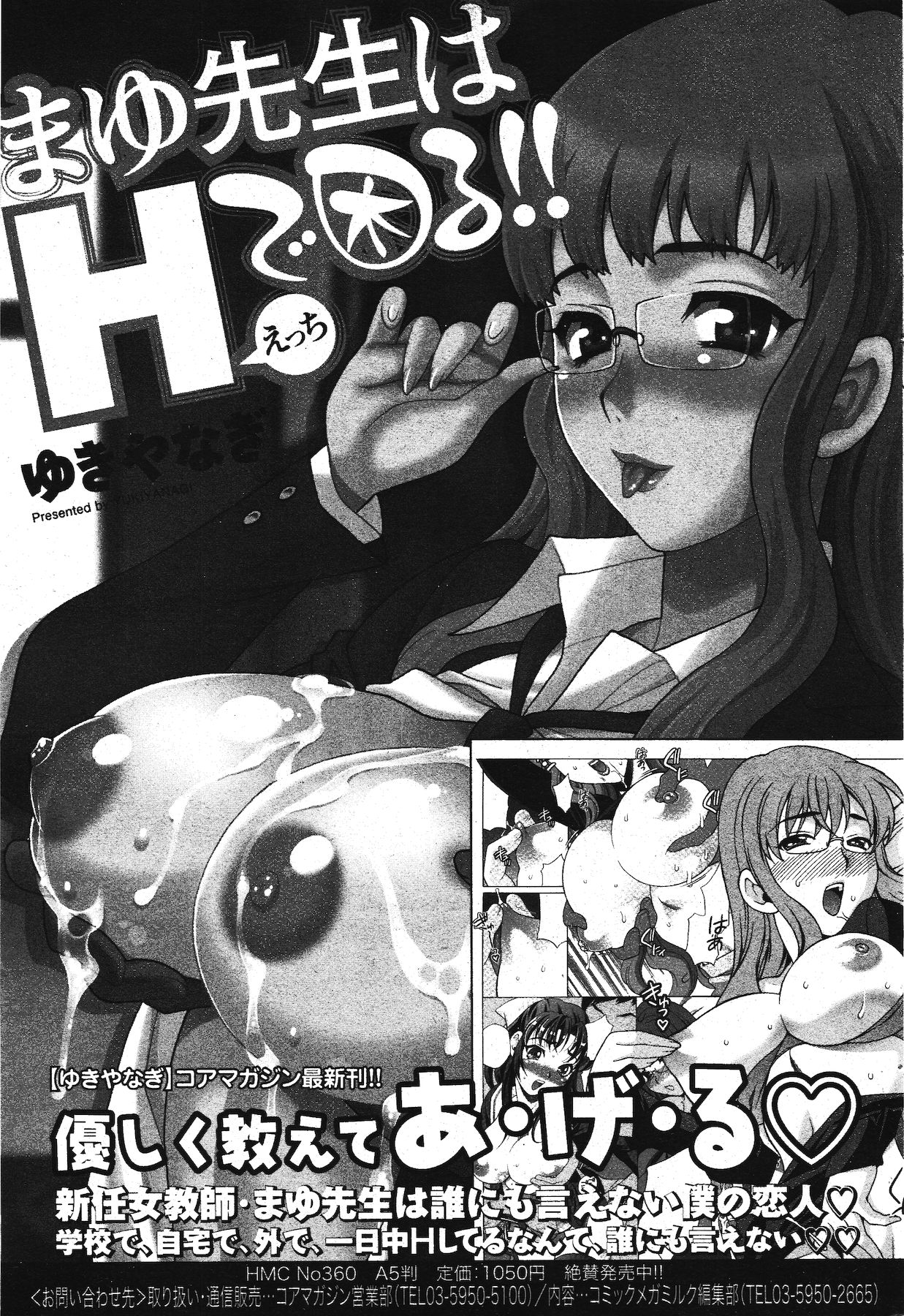 漫画ばんがいち 2012年1月号