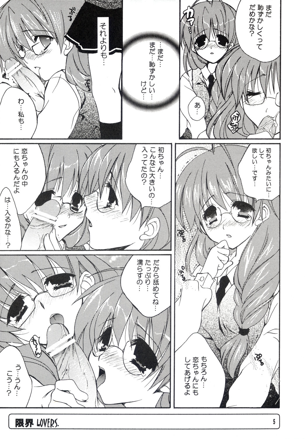 (サンクリ22) [大陸同盟軍 (桐生ちはや)] 限界LOVERS (双恋)