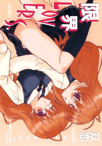 (サンクリ22) [大陸同盟軍 (桐生ちはや)] 限界LOVERS (双恋)