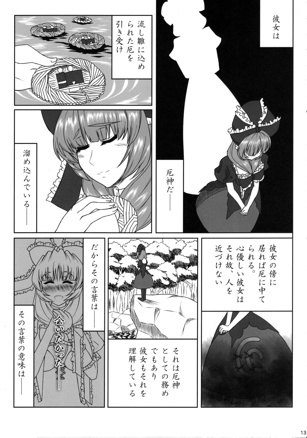 [妄想好きの庵] 母乳合同誌 神々のミルク (東方) (エロ)