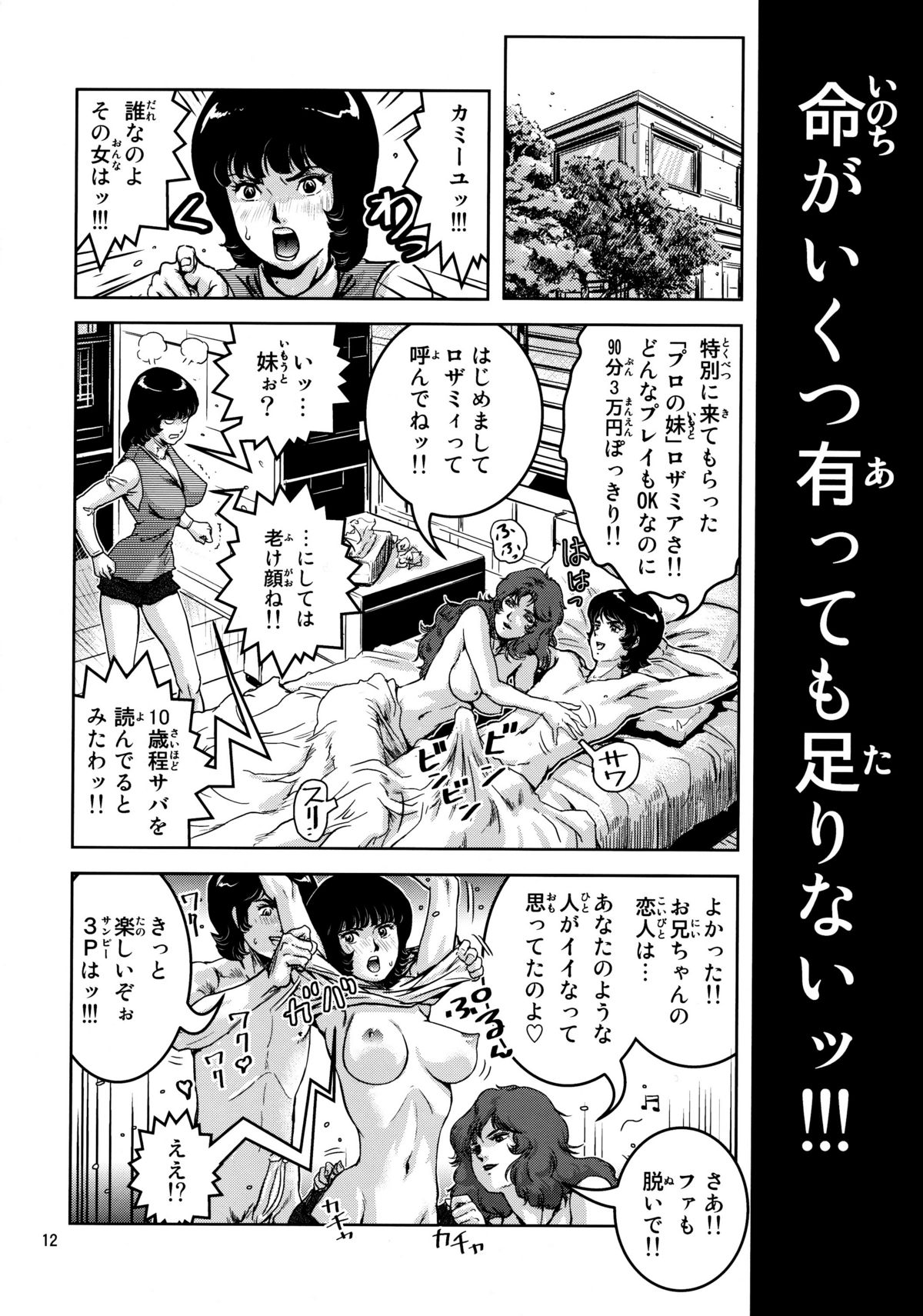 (C80) [スカートつき (keso)] おまんZ (機動戦士Zガンダム)