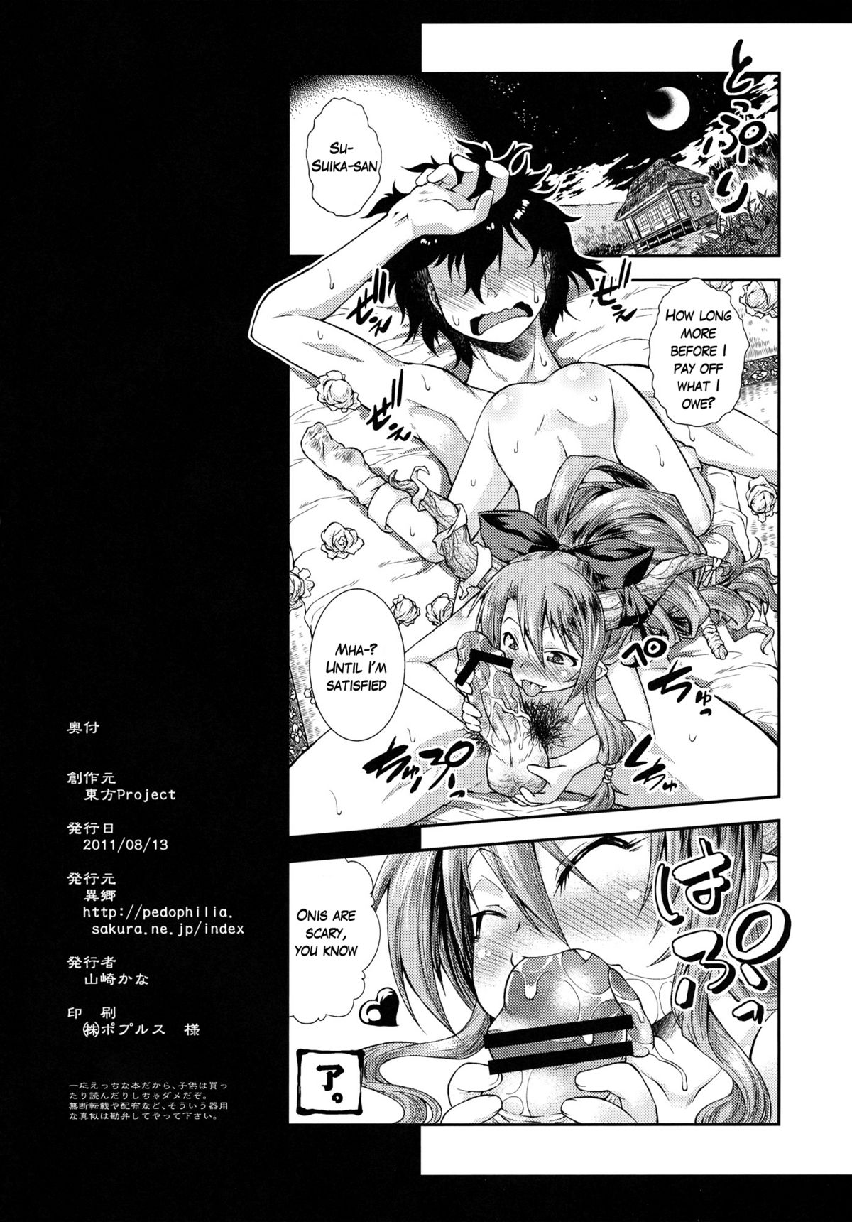 (C80) [異郷 (山崎かな)] さくらペタル (東方Project) [英訳]