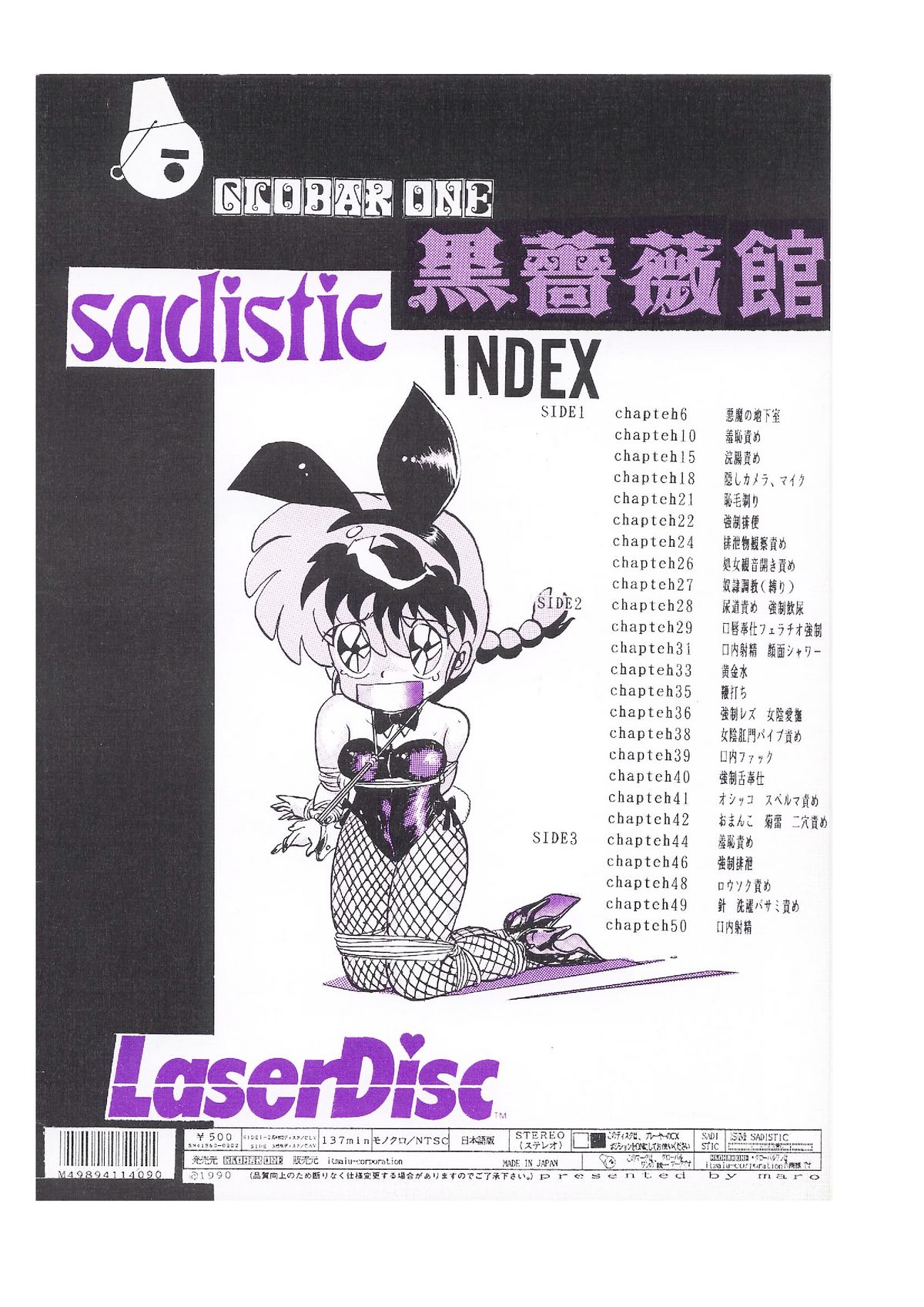 [グローバルワン (Maro)] sadistic LaserDisc 黒薔薇館 (らんま 1/2 )