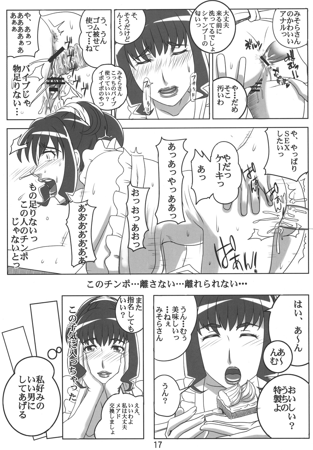 (COMIC1☆5) [浜せい (鐡喰)] デリバリズム (スイートプリキュア♪)