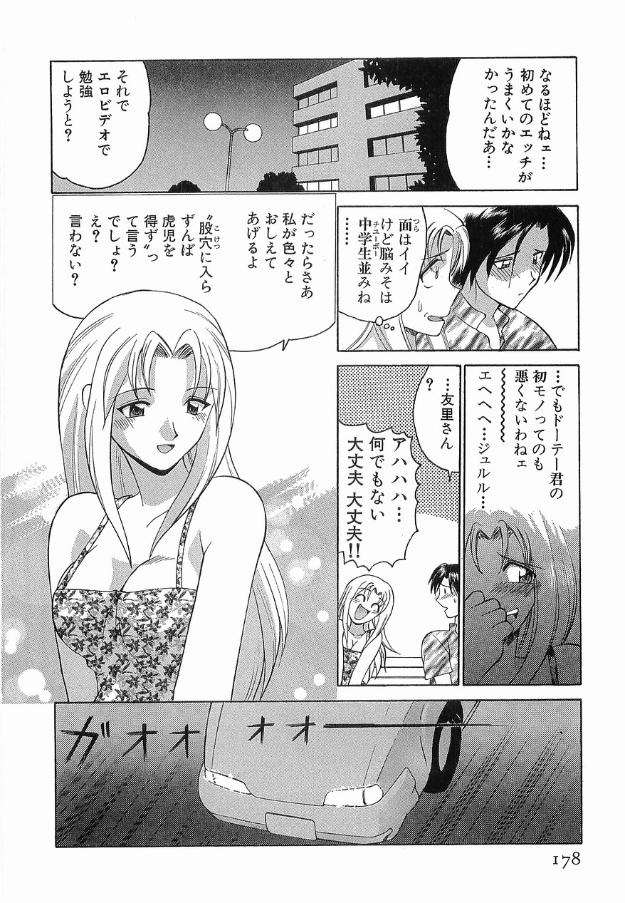 [仙台魔人] ゆうわぁく