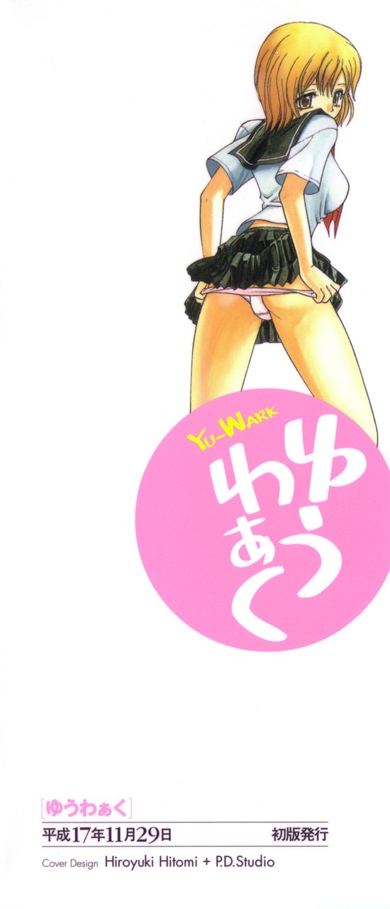 [仙台魔人] ゆうわぁく