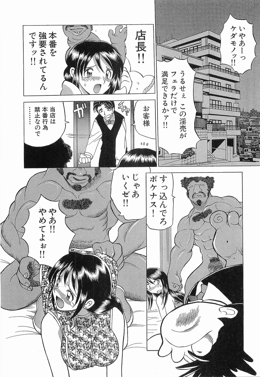 [仙台魔人] ゆうわぁく