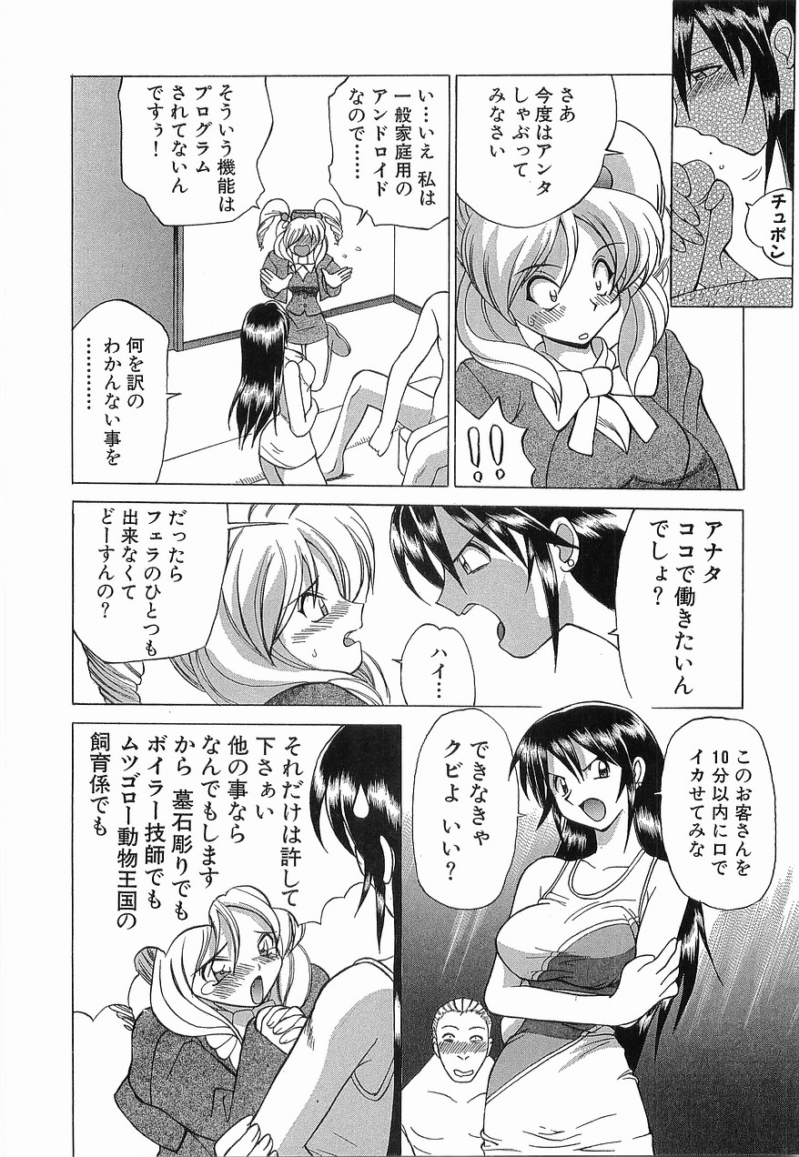 [仙台魔人] ゆうわぁく