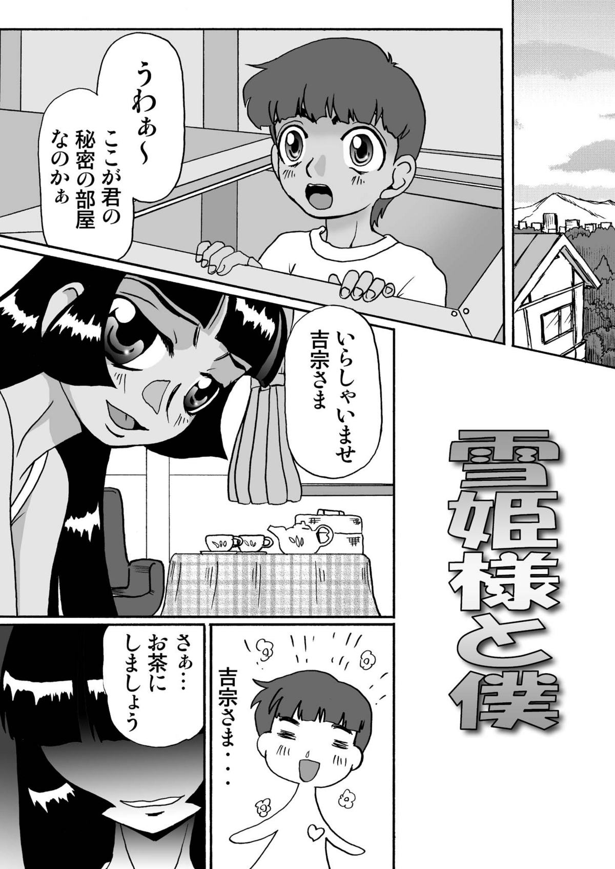 [しっぽ番長] ひめころⅡ-雪姫物語-