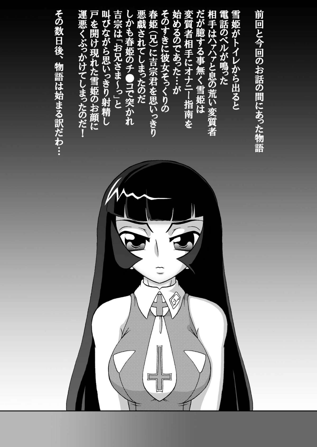 [しっぽ番長] ひめころⅡ-雪姫物語-