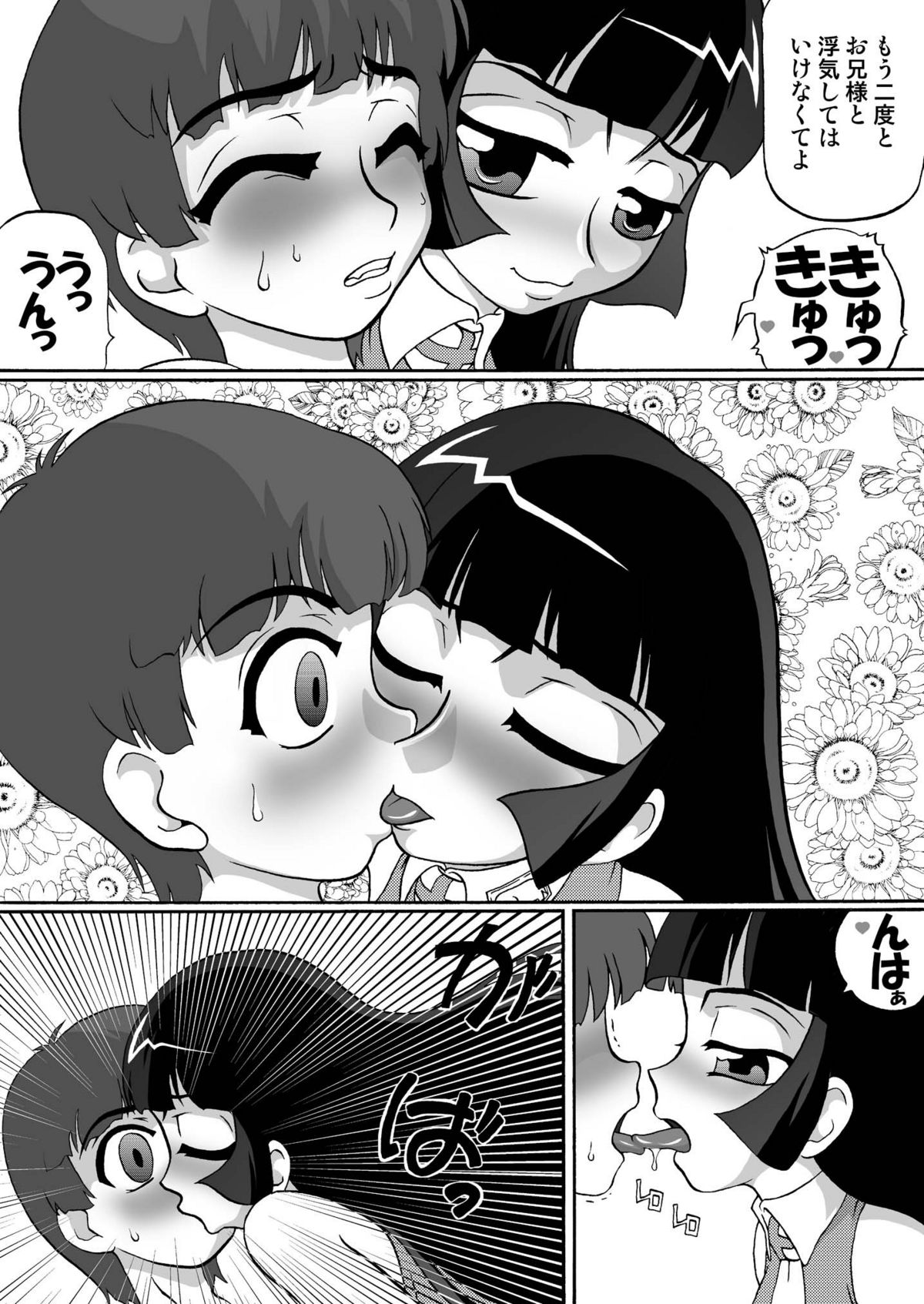 [しっぽ番長] ひめころⅡ-雪姫物語-