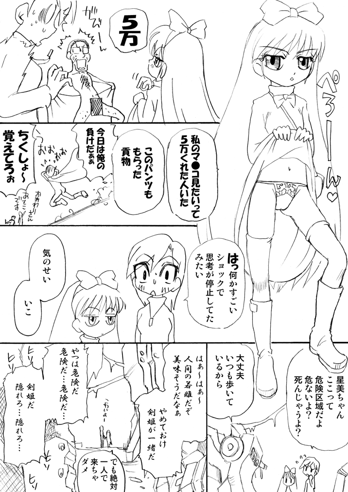 [しっぽ番長] ひめころⅡ-雪姫物語-