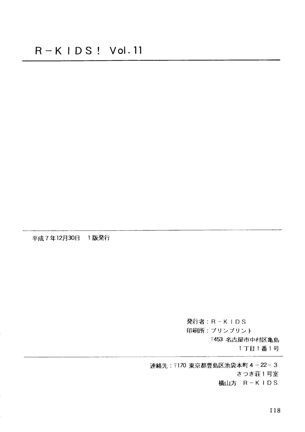 (C49) [R-KIDS (よろず)] R KIDS! Vol.11 (よろず)