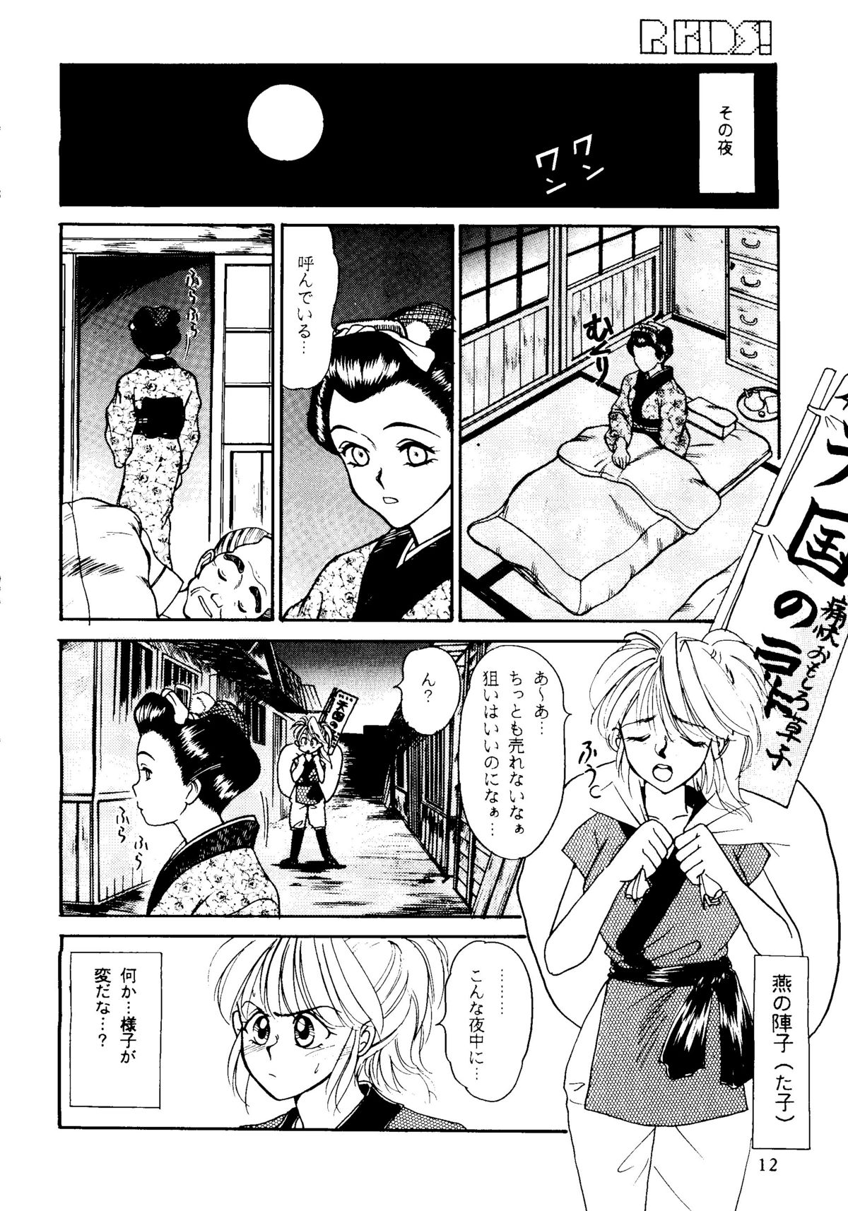 (C49) [R-KIDS (よろず)] R KIDS! Vol.11 (よろず)