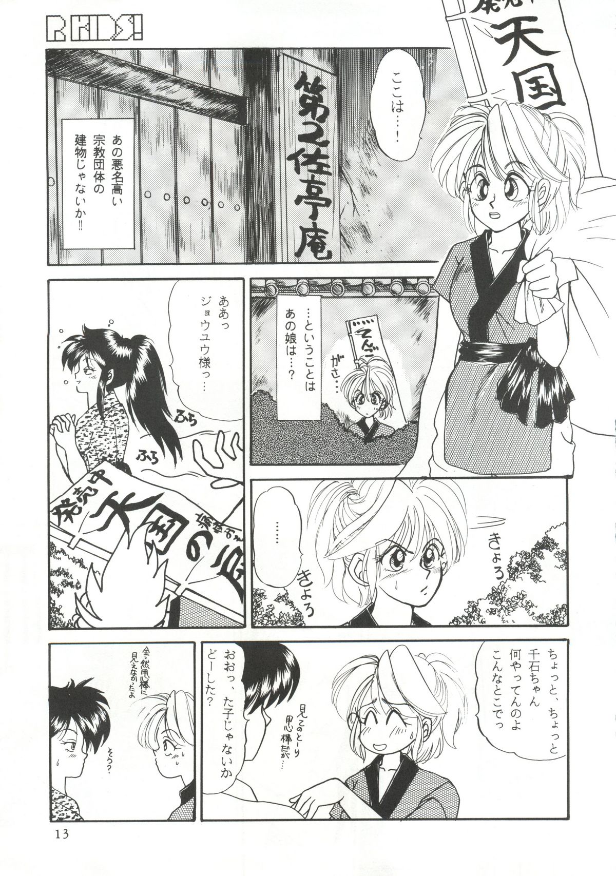 (C49) [R-KIDS (よろず)] R KIDS! Vol.11 (よろず)
