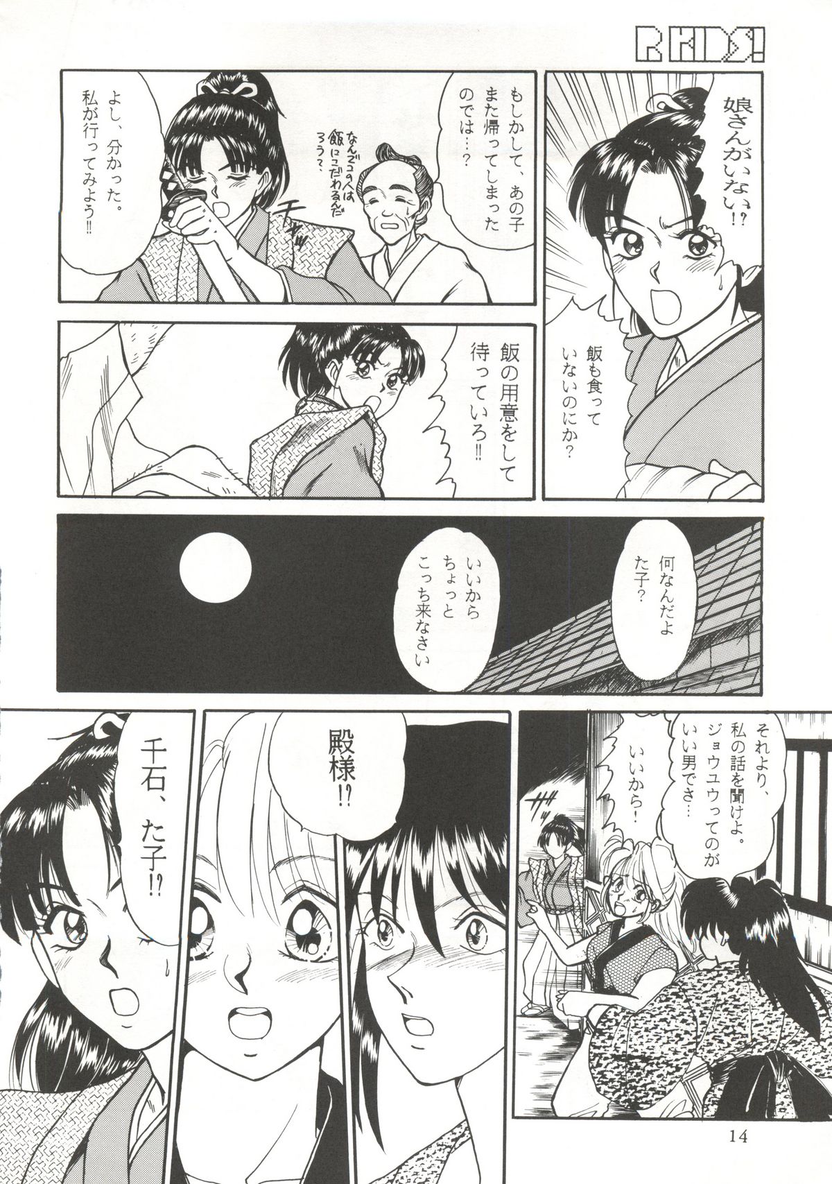 (C49) [R-KIDS (よろず)] R KIDS! Vol.11 (よろず)