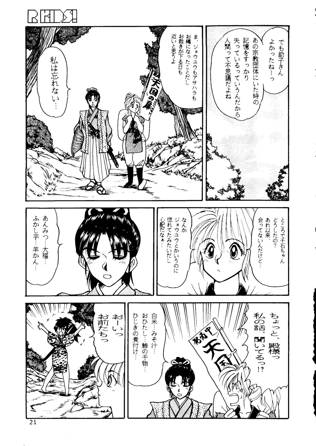 (C49) [R-KIDS (よろず)] R KIDS! Vol.11 (よろず)