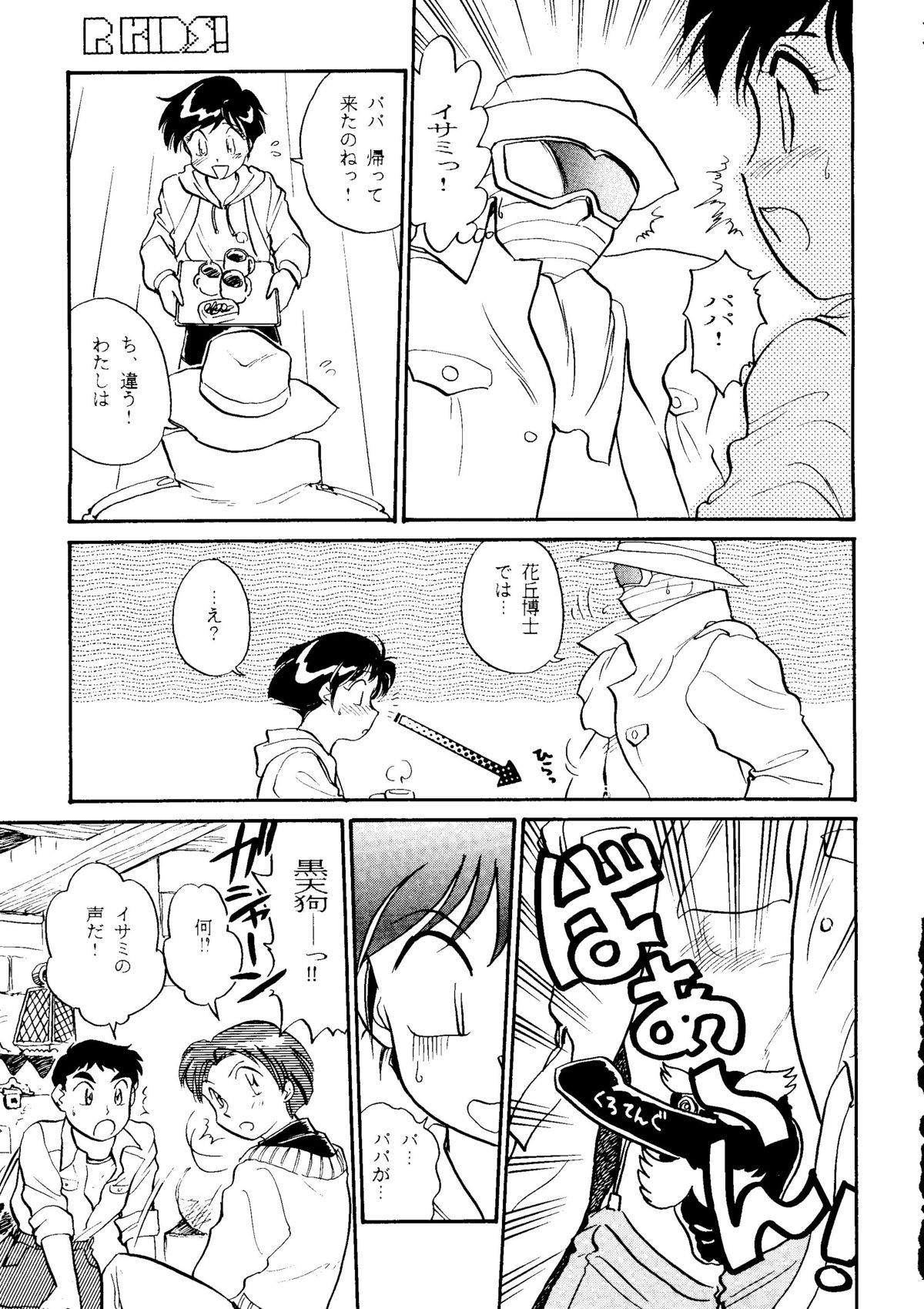 (C49) [R-KIDS (よろず)] R KIDS! Vol.11 (よろず)