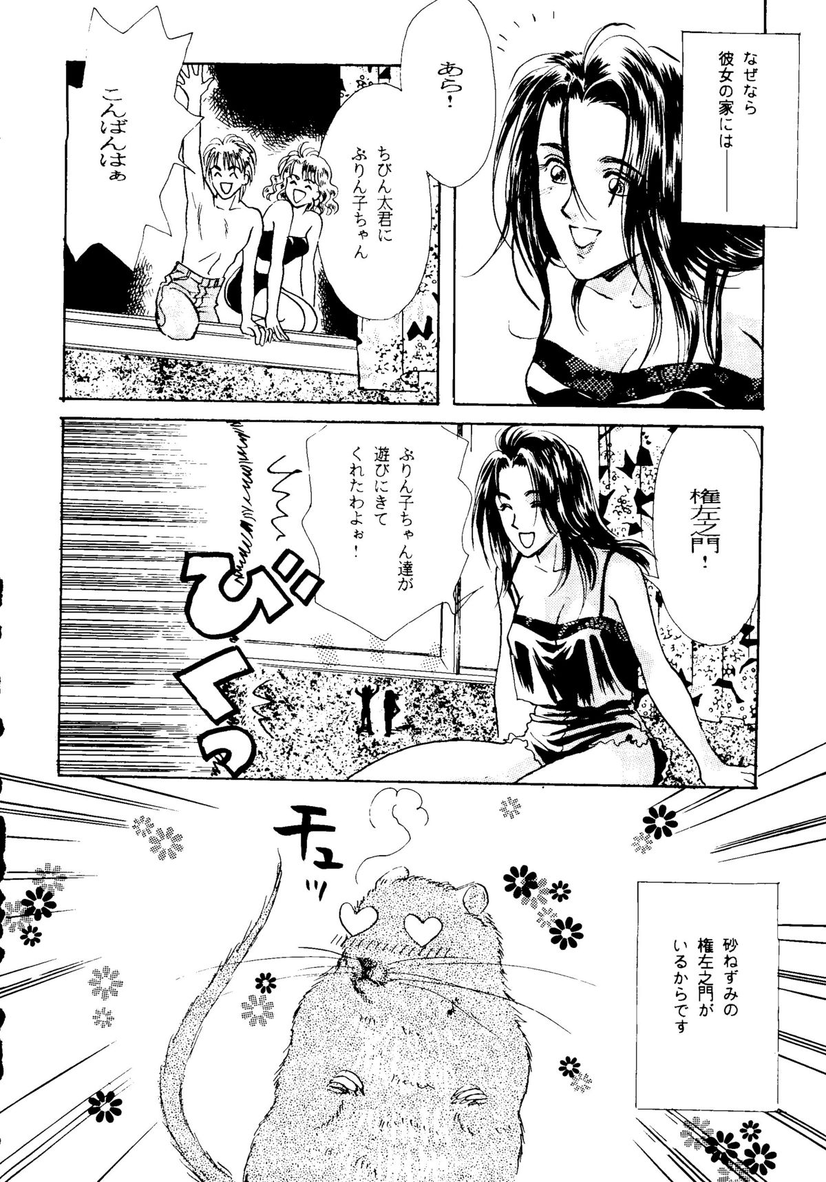 (C49) [R-KIDS (よろず)] R KIDS! Vol.11 (よろず)