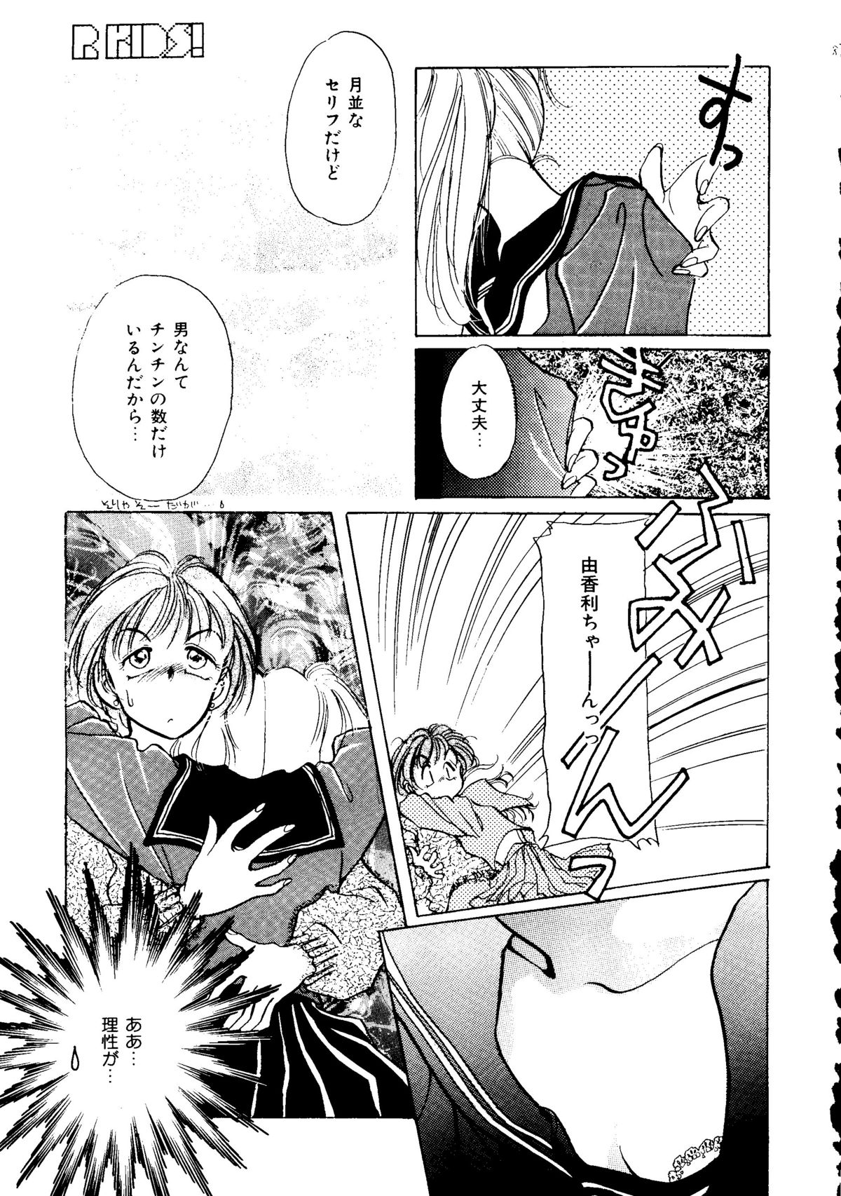 (C49) [R-KIDS (よろず)] R KIDS! Vol.11 (よろず)