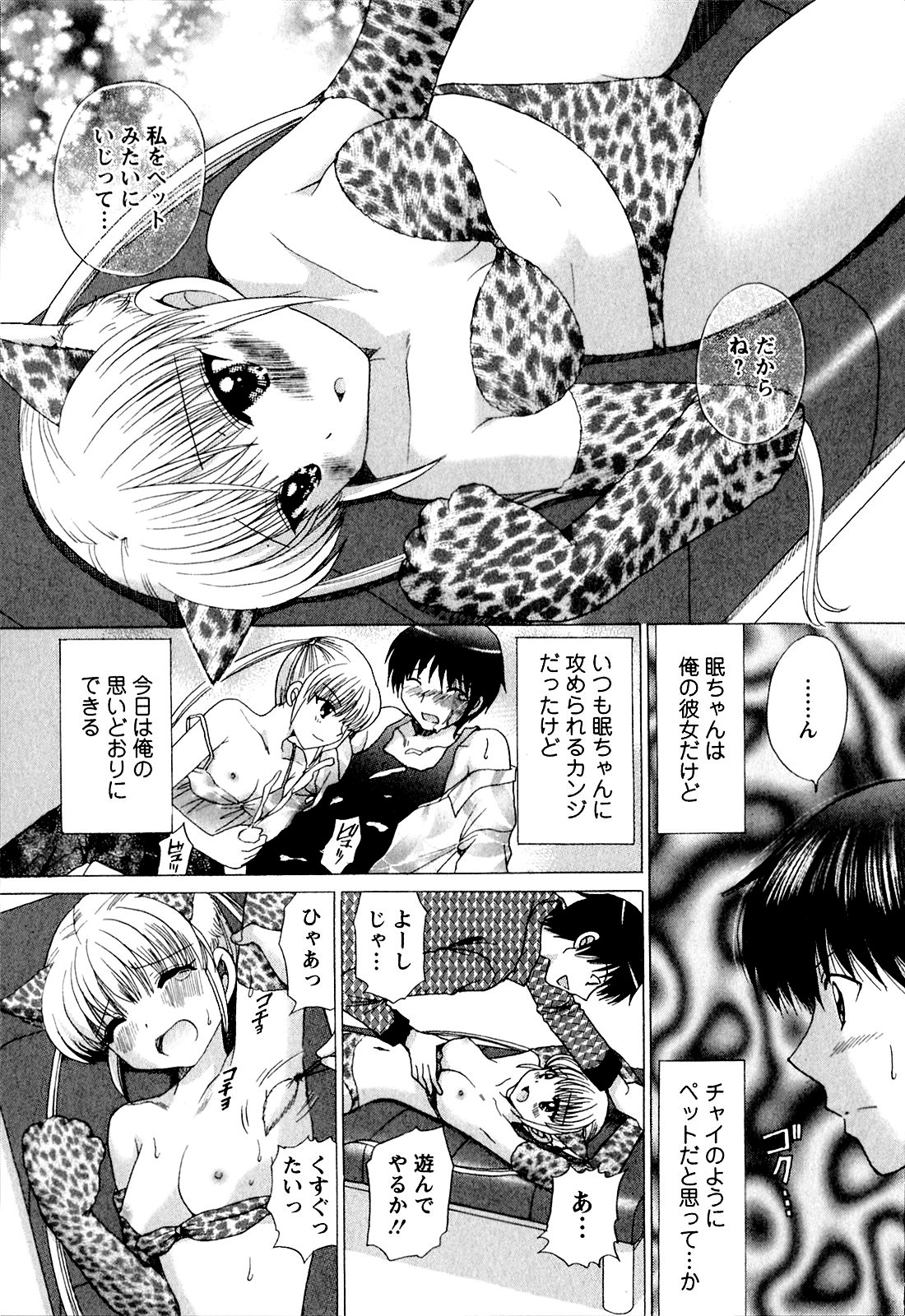 [ゆずぽん] 彼女の飼い方 ねこなま