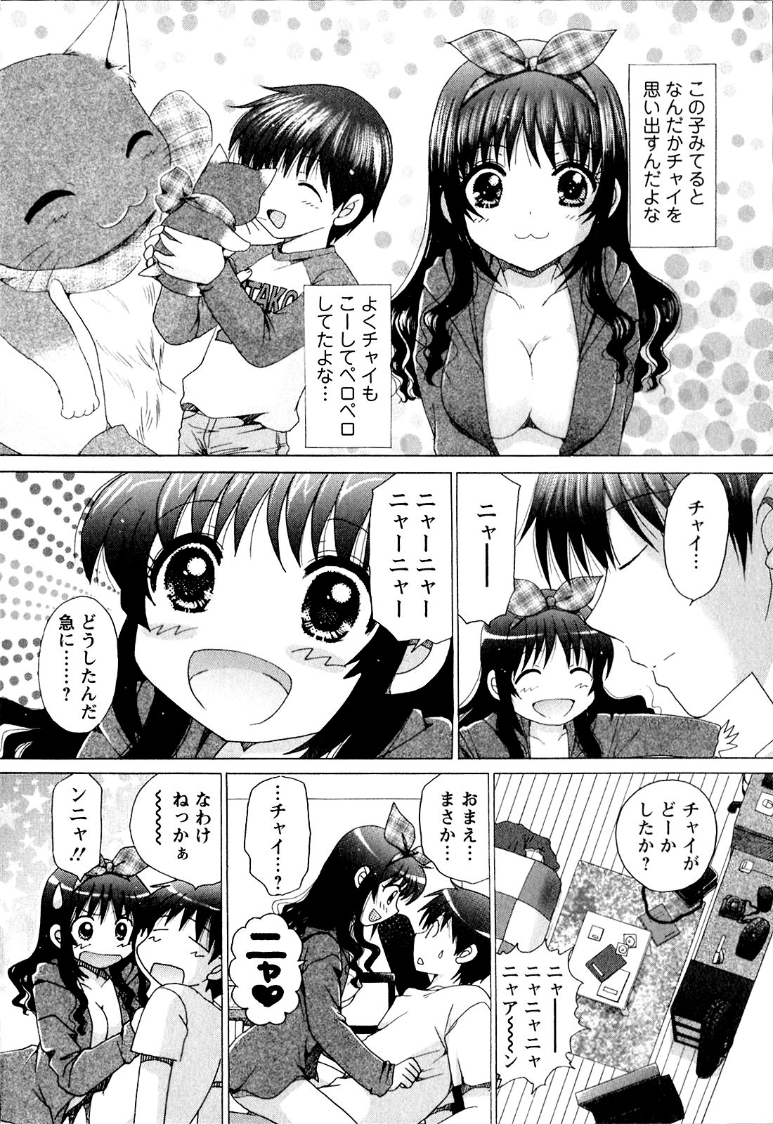 [ゆずぽん] 彼女の飼い方 ねこなま