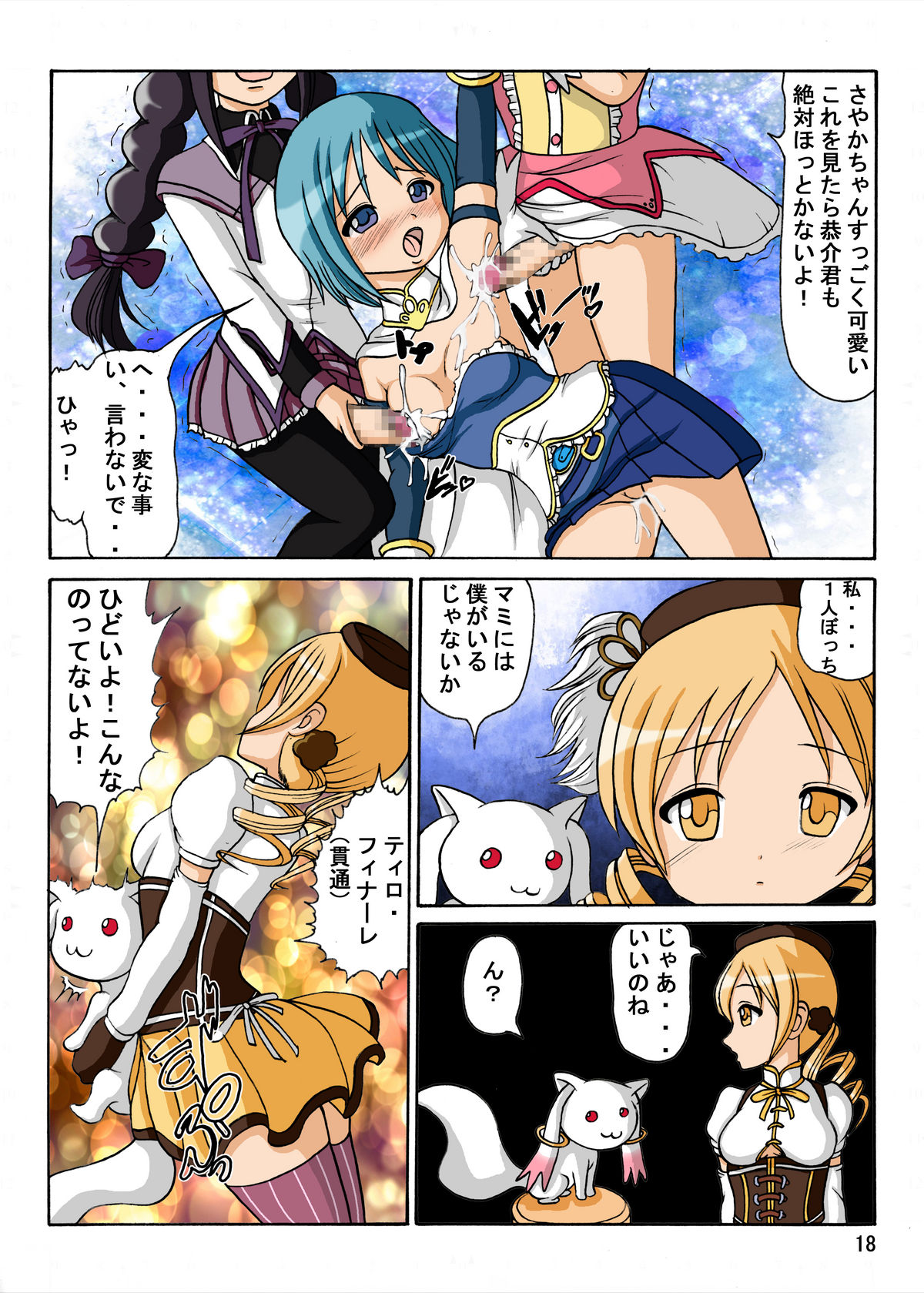 [きゃぱCITY (虎井龍)] マミさんの家に集合 (魔法少女まどか☆マギカ)