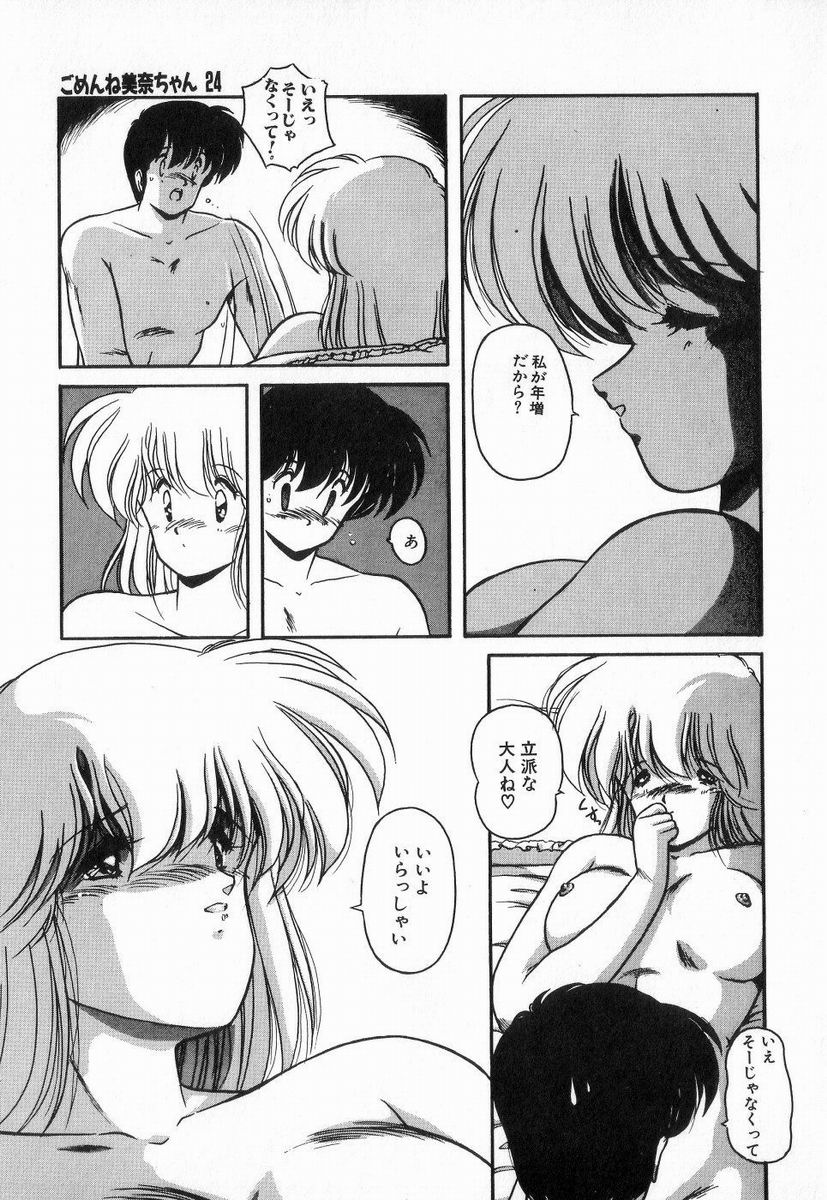 [ま☆くわ] ごめんね美奈ちゃん 3