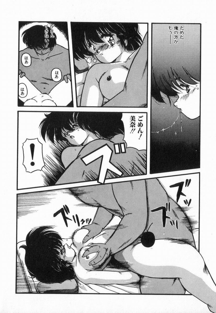 [ま☆くわ] ごめんね美奈ちゃん 3