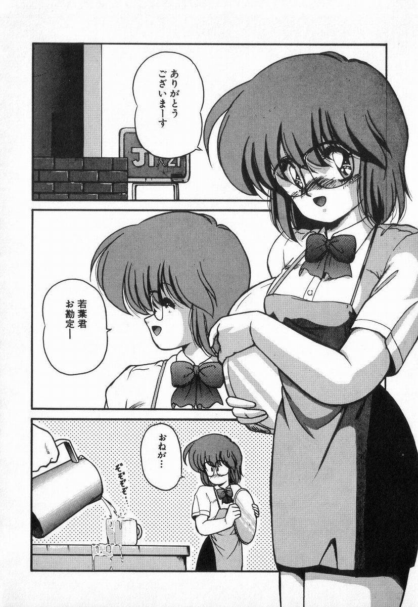 [ま☆くわ] ごめんね美奈ちゃん 3