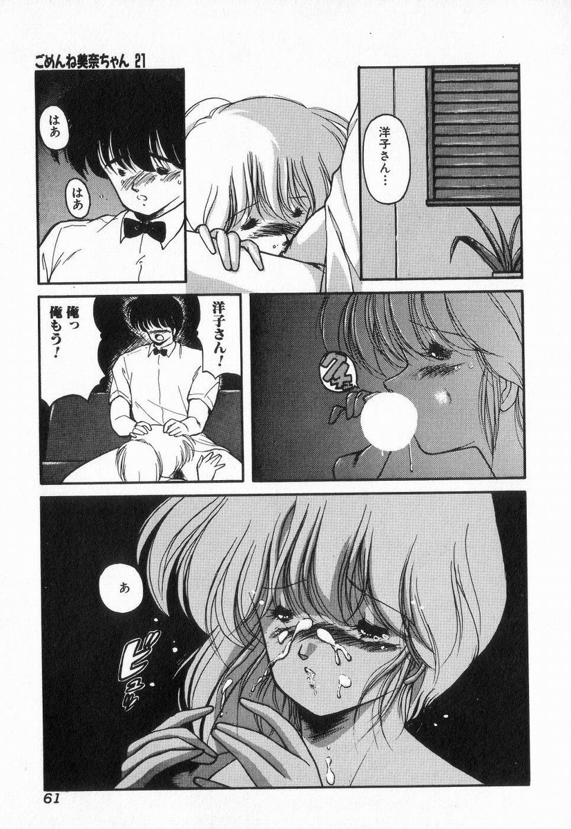 [ま☆くわ] ごめんね美奈ちゃん 3