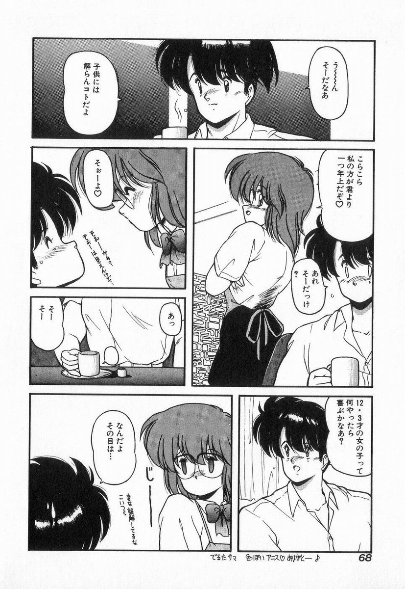 [ま☆くわ] ごめんね美奈ちゃん 3