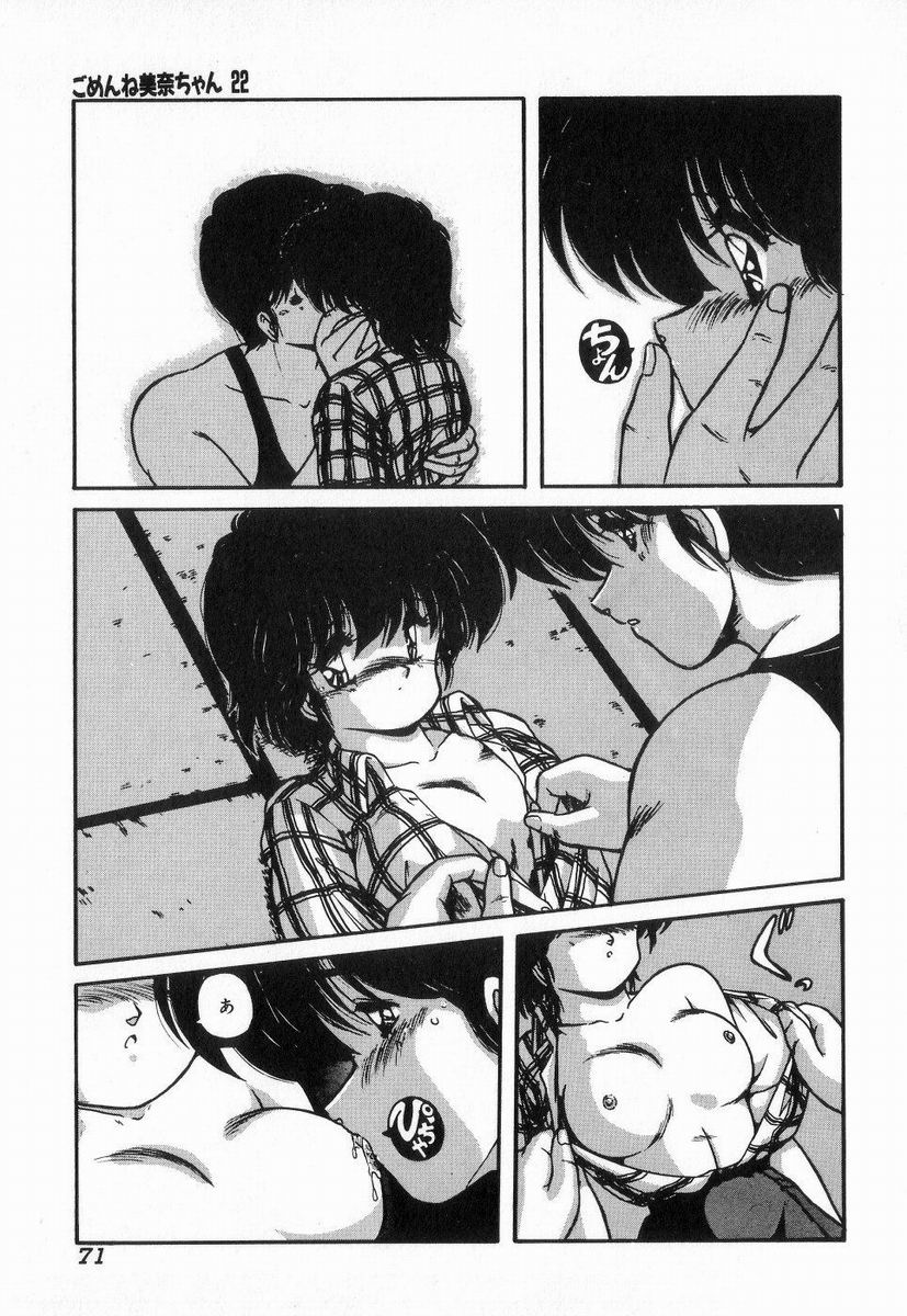 [ま☆くわ] ごめんね美奈ちゃん 3