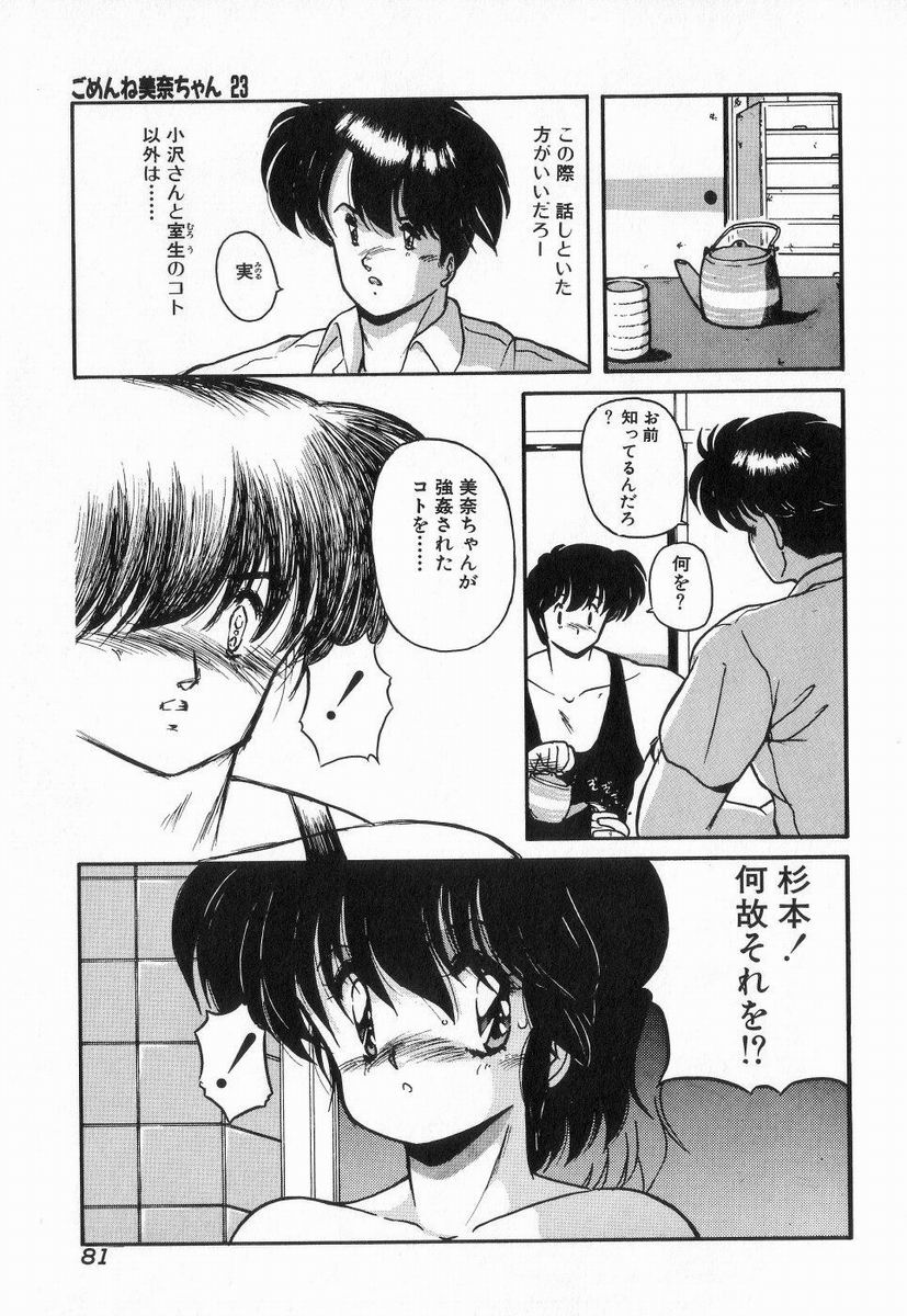 [ま☆くわ] ごめんね美奈ちゃん 3