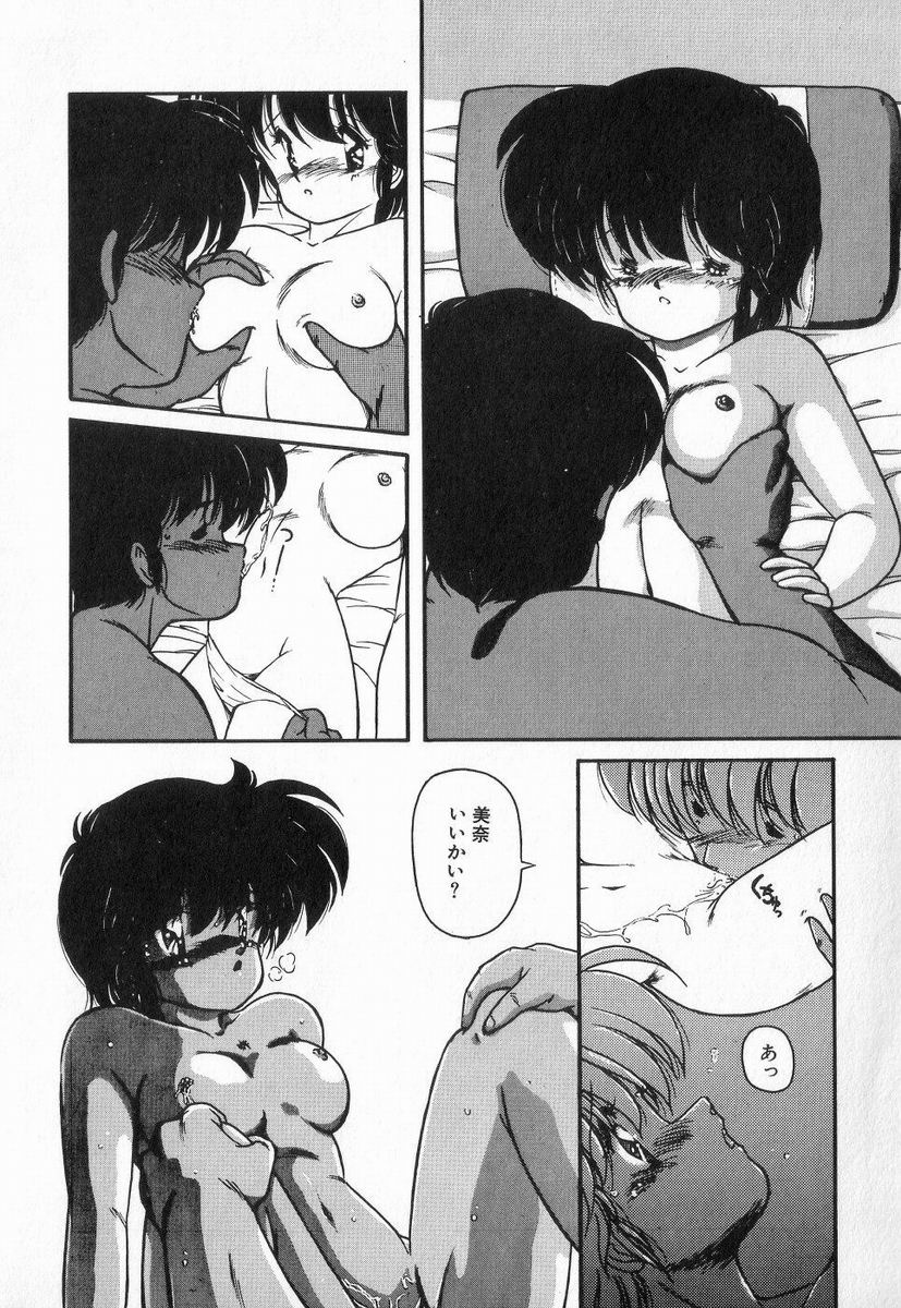 [ま☆くわ] ごめんね美奈ちゃん 3