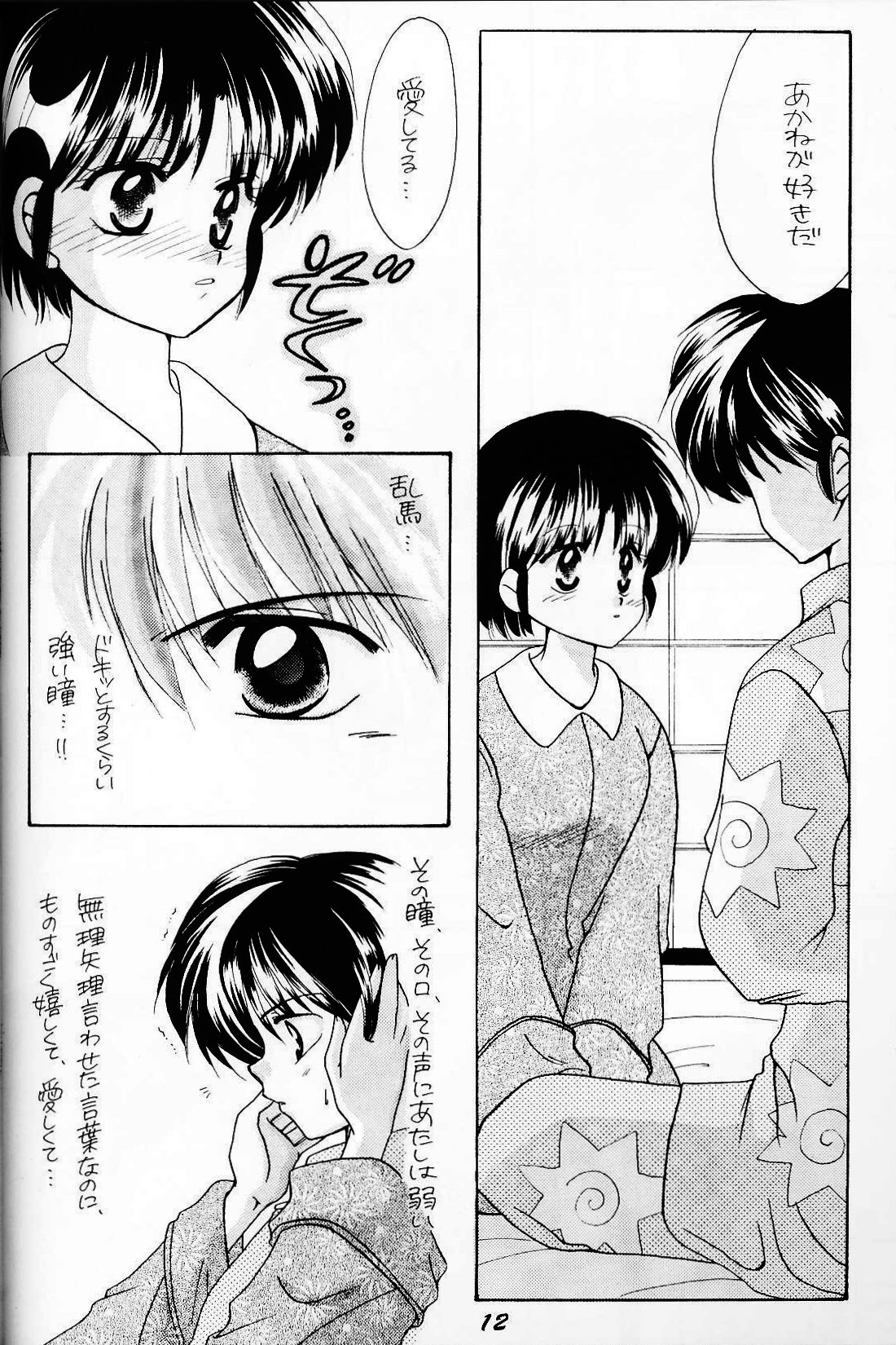 シュガーレディ（らんま1/2）
