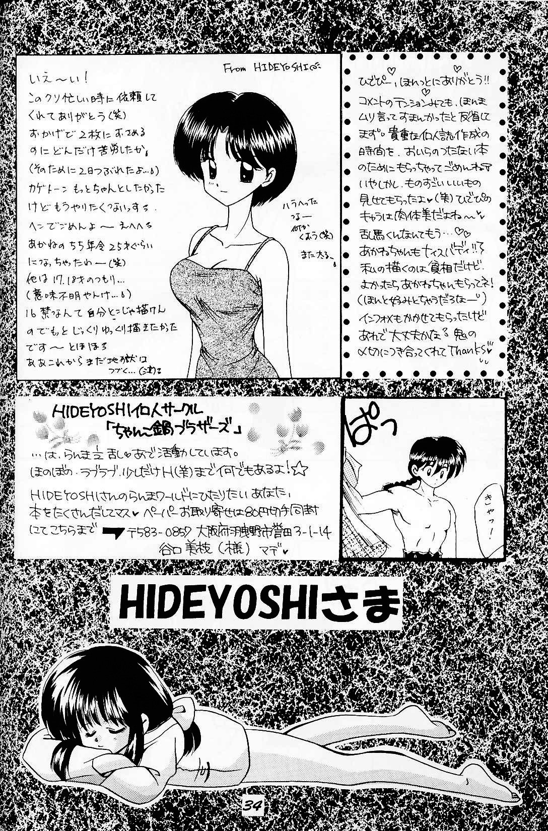 シュガーレディ（らんま1/2）