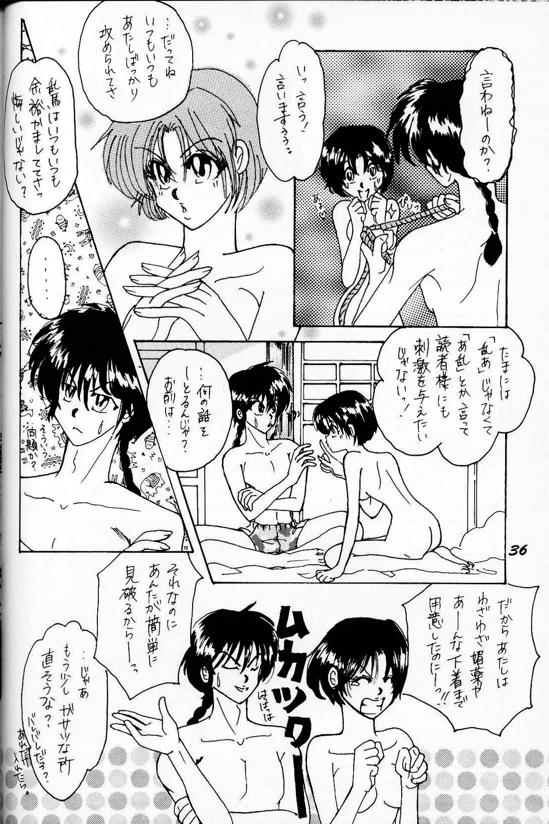 シュガーレディ（らんま1/2）