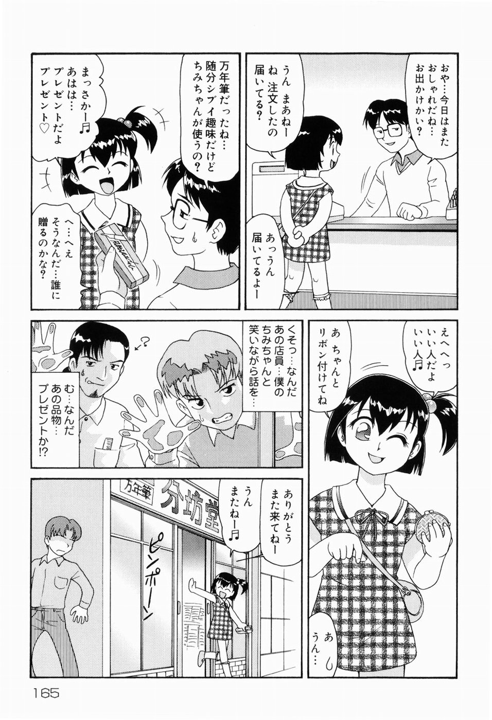 [みにおん] ドキドキ少女病棟